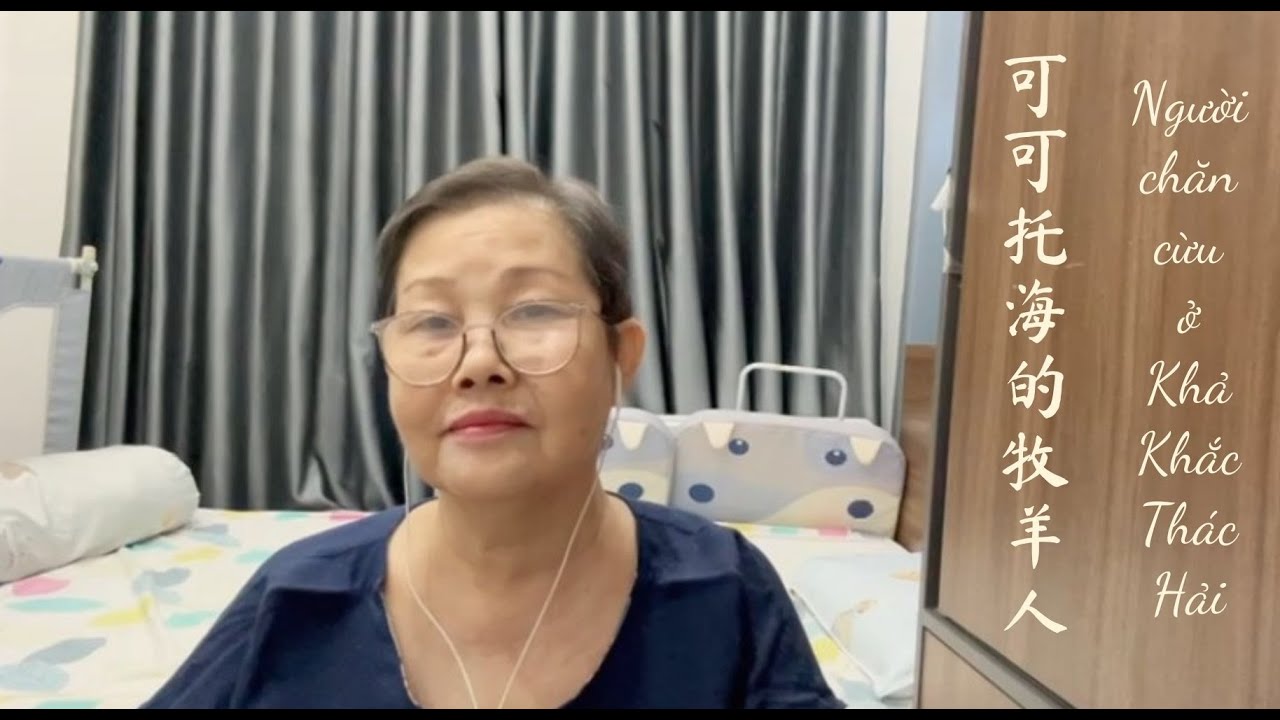 Người chăn cừu ở Khả Khắc Thác Hải - 可可托海的牧羊人 - Bà nội Hỷ Phún Cover