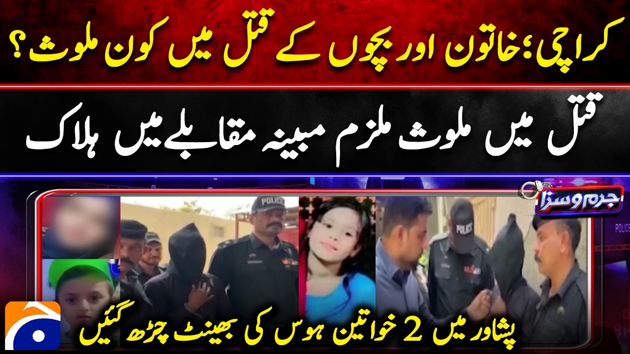 Karachi: Who Is Involved in the Murder of Women & Children? | Major Investigation Update