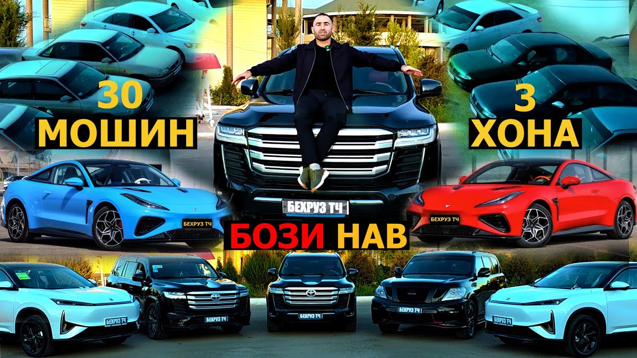 Бози нав 30 та мошин 3 та хона 
