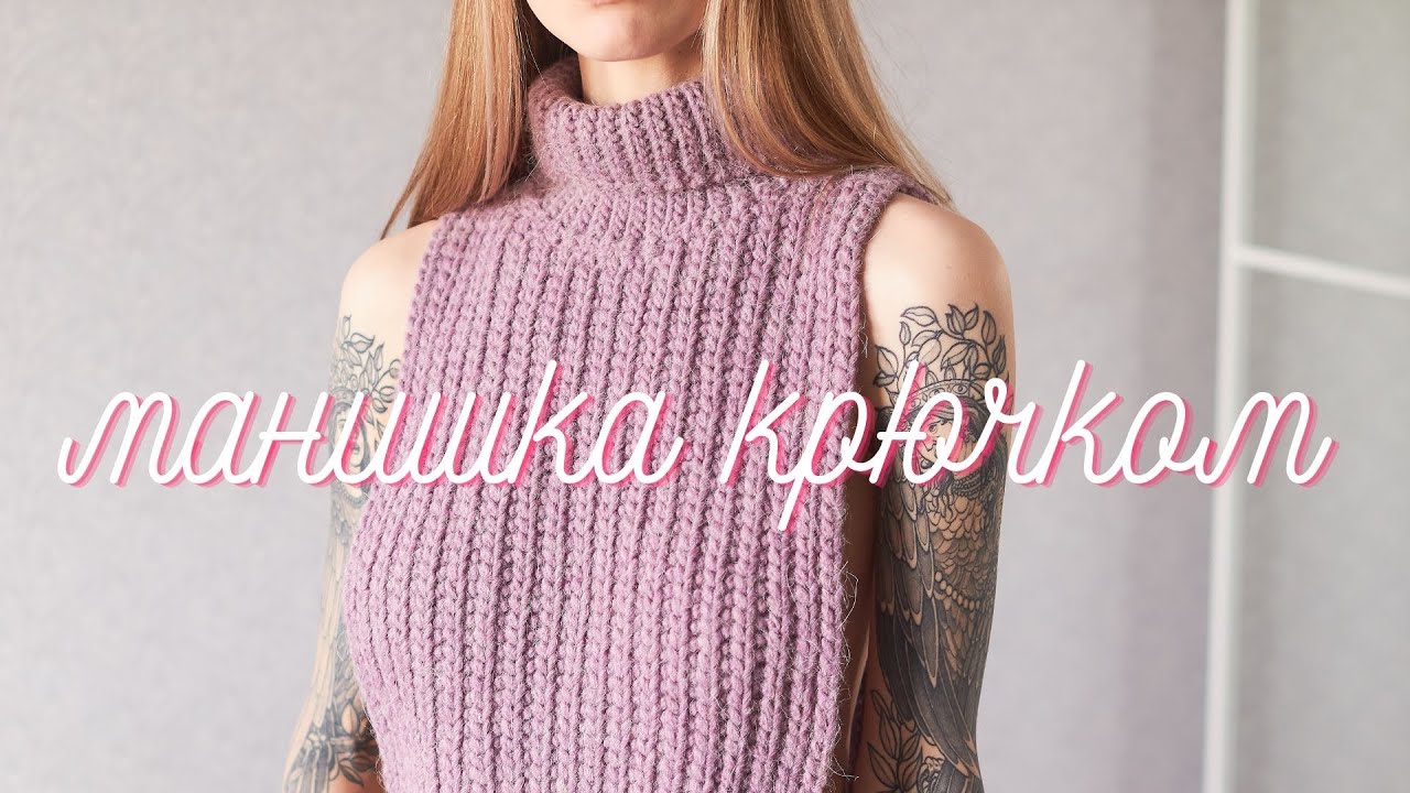 МАНИШКА КРЮЧКОМ | подробный мастер-класс