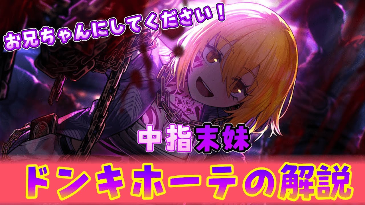 【Limbus Company】 中指ドンキホーテの性能解説！兄に嫉妬してしまうよ あたしゃ【リンバスカンパニー】