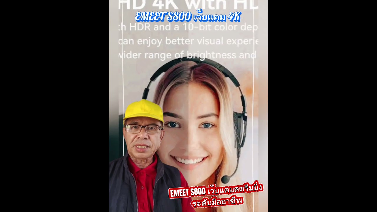ชัดระดับ 4K! เสียงใสไร้รบกวน !EMEET S800 เว็บแคมสตรีมมิ่งระดับมืออาชีพ #EMEETS800 #เว็บแคม4K