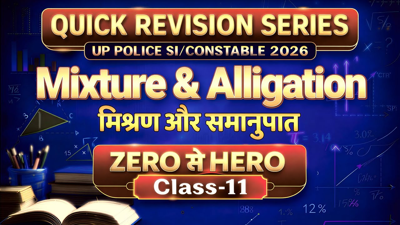 UPSI/CONSTABLE 2026🔥 COMPLETE 💯 MIXTURE & ALLIGATION ONE SHOT 🎯