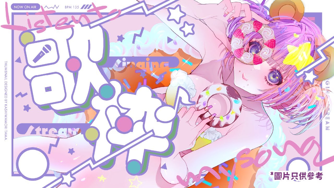 【歌回】捉緊夏天的尾巴 ,初見大歡迎!!【糖ナツ】