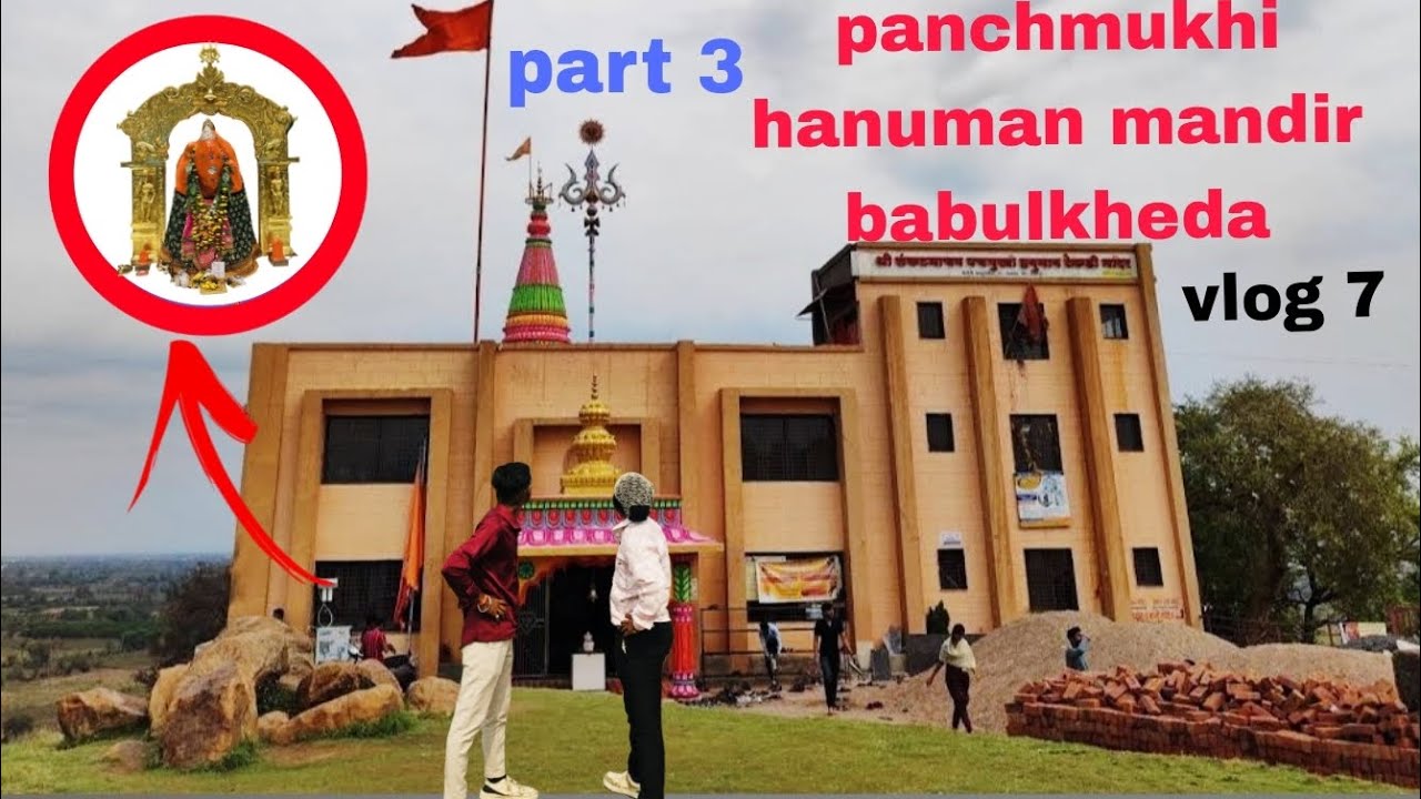 panchmukhi hanuman mandir babulkheda | vlog 7 | part 3 जय श्री राम 🧡#youtubevideo #vlog #travel