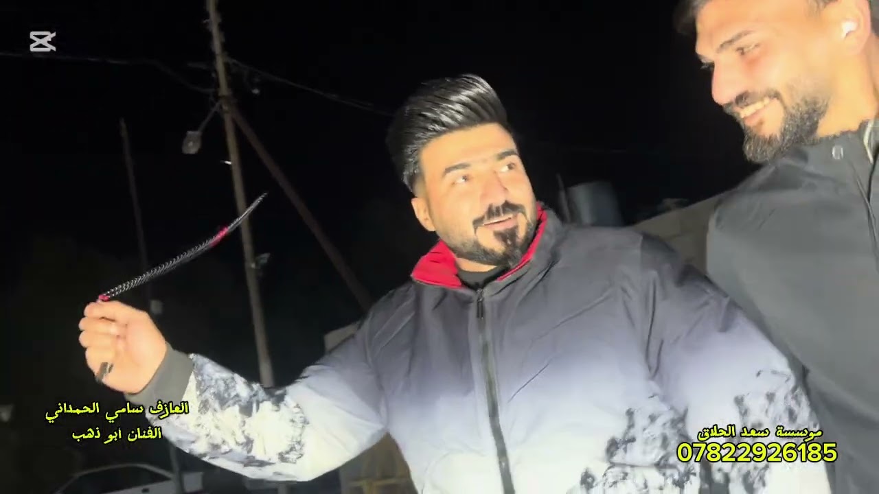 حنه عبدالله العبيدي /عرفه/الفنان ابو ذهب العازف سامي الحمداني للحجز 07822926185
