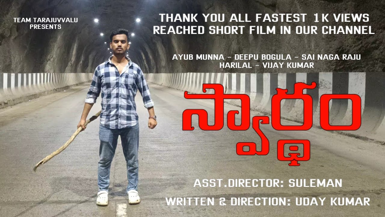 SWARDHAM - Telugu Short film | Uday kumar | Team Tarajuvvalu