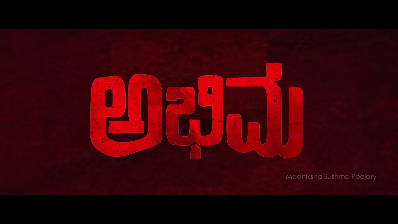 ABHIMA 🔥 Tulu Short Film ⭐️ #kantaraguruva #swarajshetty #Telikedatenali#sunilnelligude