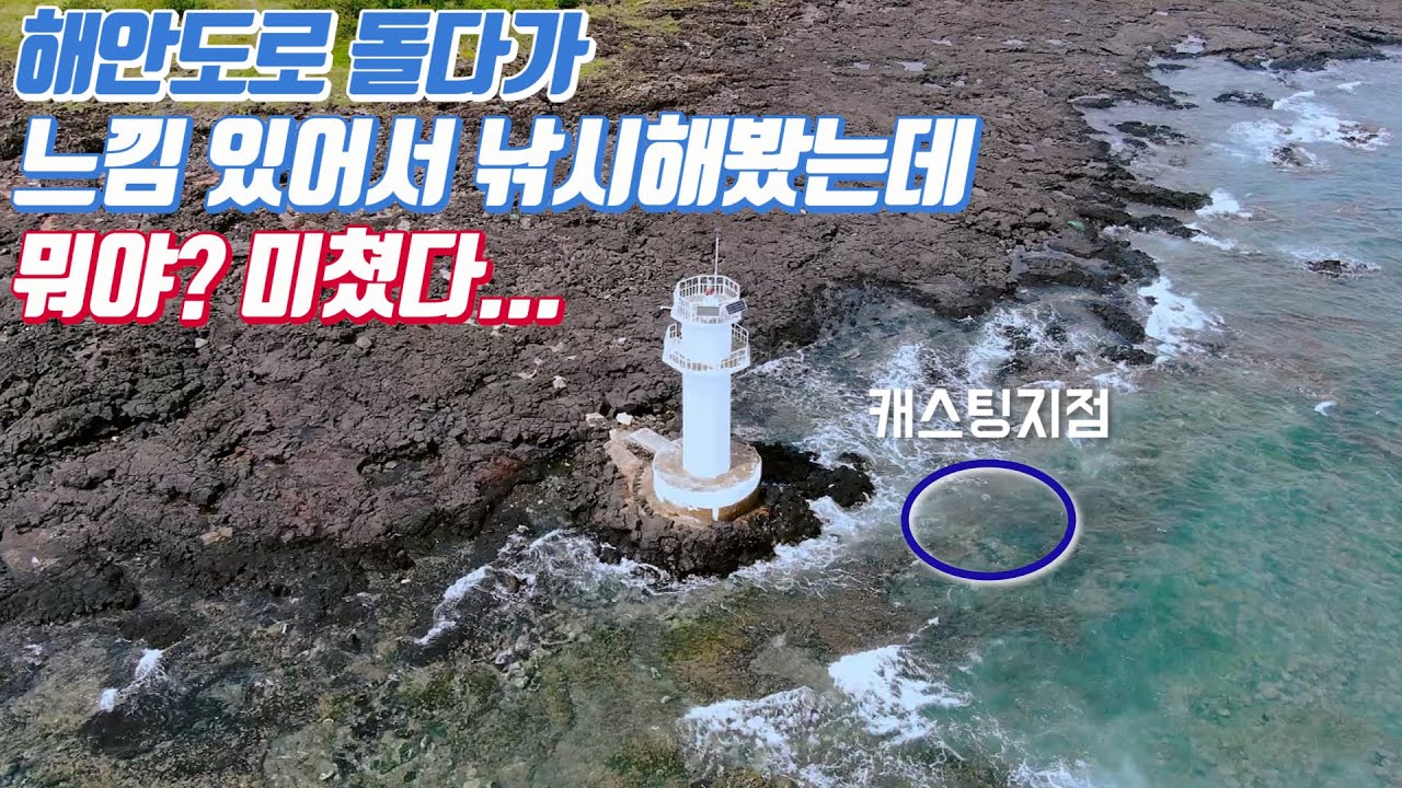 처음가본 곳에서 낚시! 대박입니다! 발판 미쳤고, 마릿수 좋고, 대물까지 나와주네!