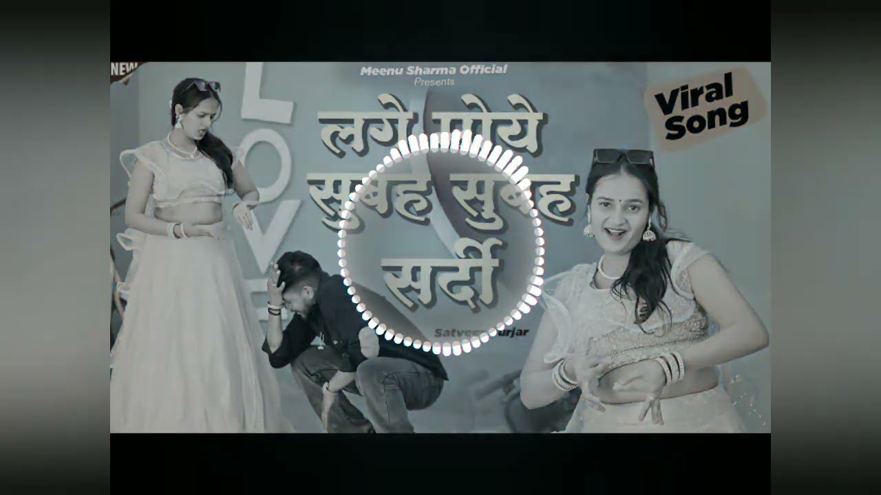 Lge moye subha subha shardi || New rasiya Satveer gurjar || Dj Remix Rasiya|| like comment share 