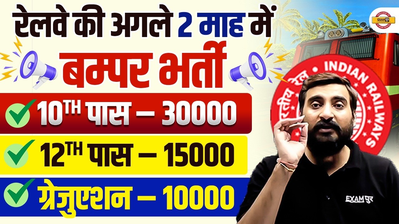 RAILWAY NEW VACANCY 2026 | RRB GROUP D NEW VACANCY 2026 | RRB NTPC NEW VACANCY 2026 - VIVEK SIR