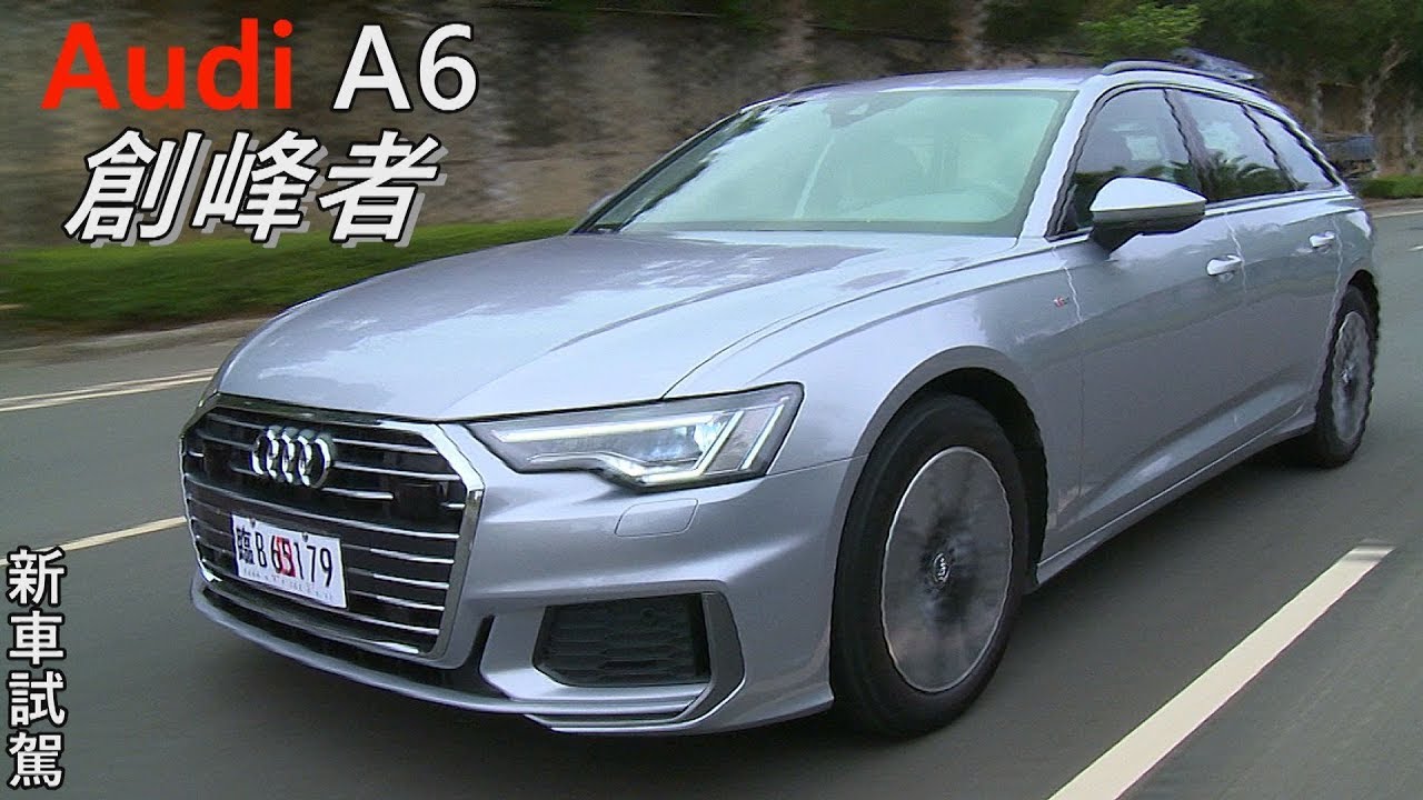 Audi A6 Avant 40 TDI Premium 新世代旅行車‧創峰 者