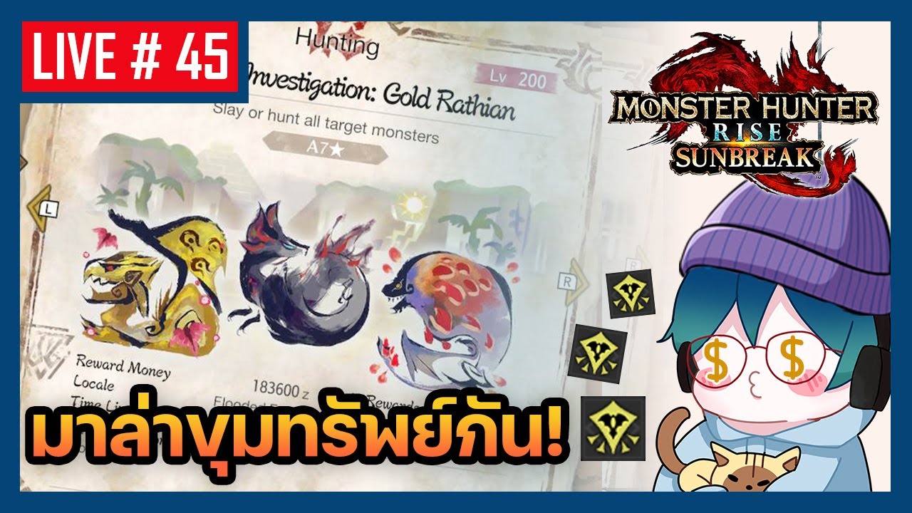 MHR Sunbreak | แจกเควสล่า Essence ก่อนขึ้นแพท 4 !!