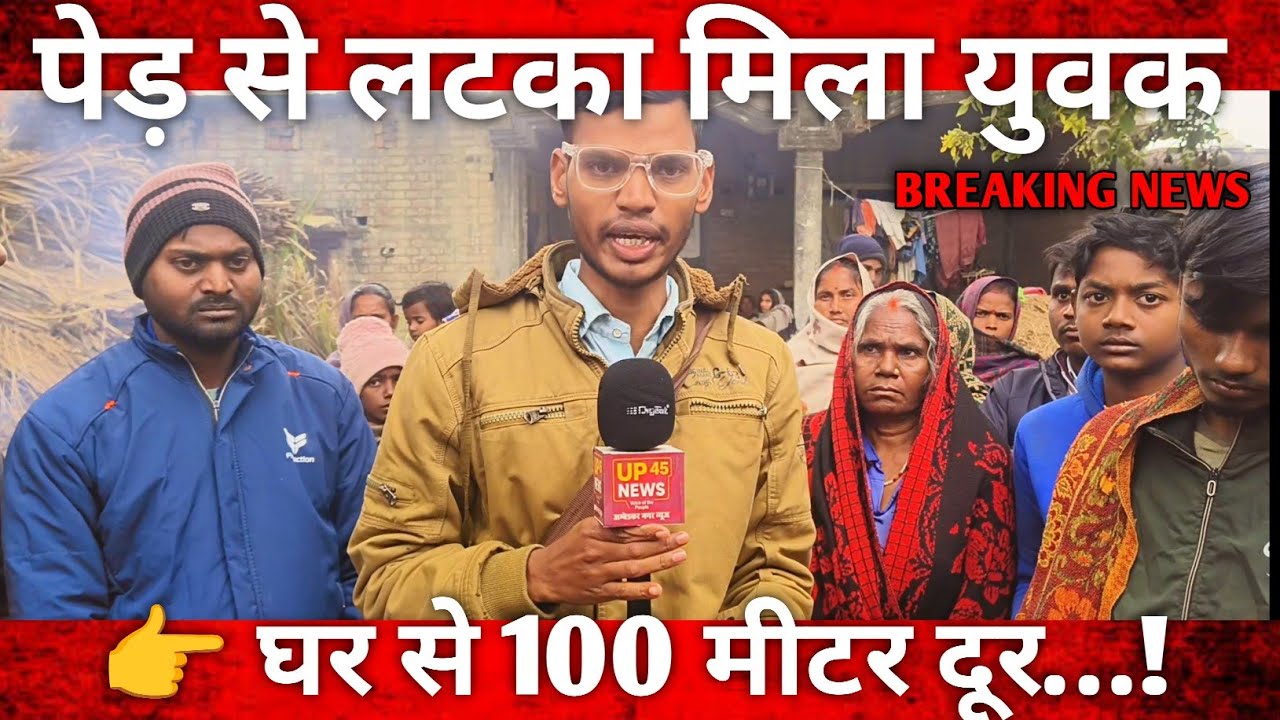 अंबेडकरनगर: घर से 100 मीटर दूर आम के पेड़ पर युवक का शव लटका मिला | Malipur News