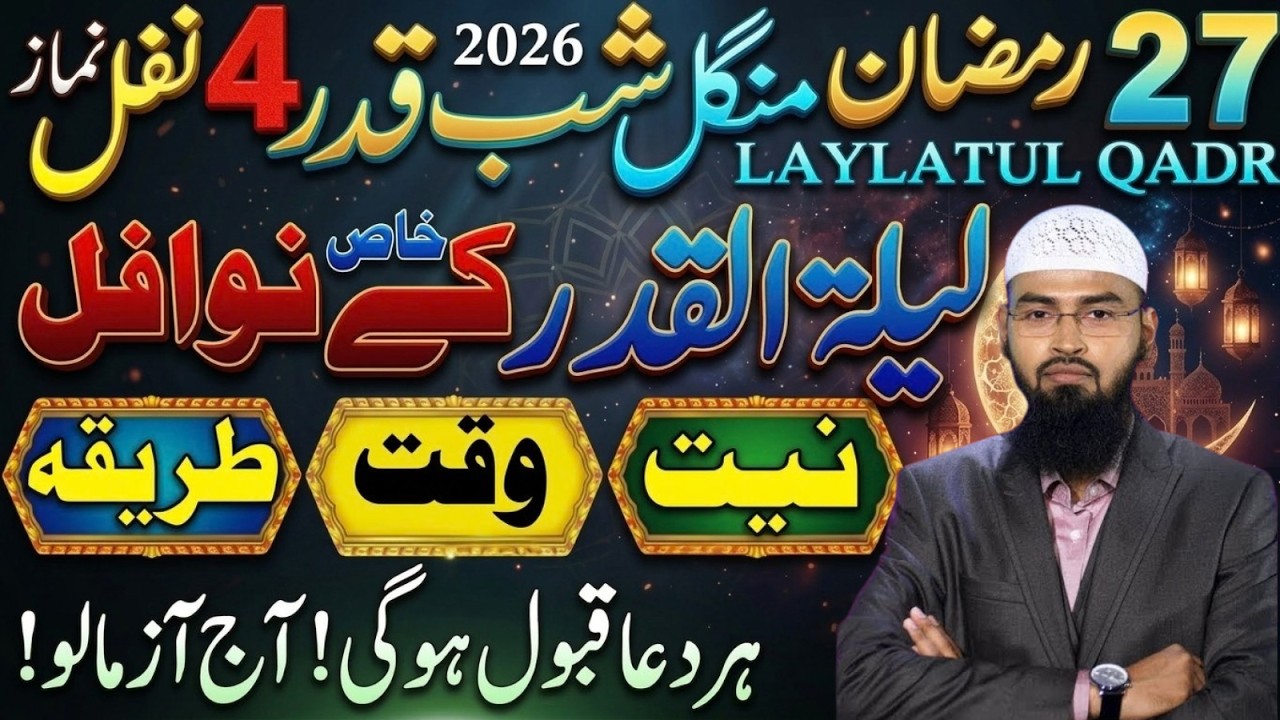 Shabe Qadr Ke Nawafil Padhne Ka Tarika | Niyat - Waqt - Rakat | Lailatul Qadr Ki Namaz | Faiz Syed