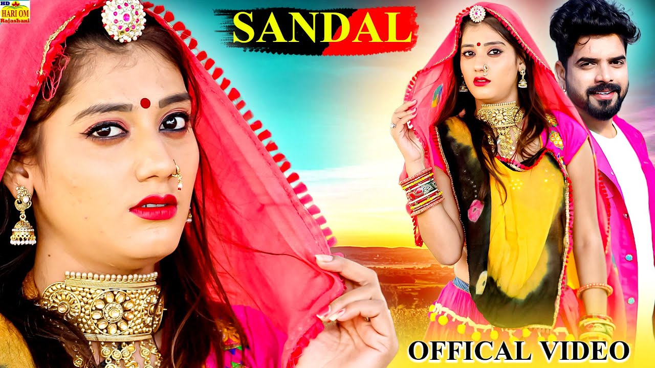 NEW VIDEO 2021 - SANDAL सैंडल | ये Bahu सॉन्ग धूम मचा रहा है | Priya Gupta | Latest Rajasthani Song