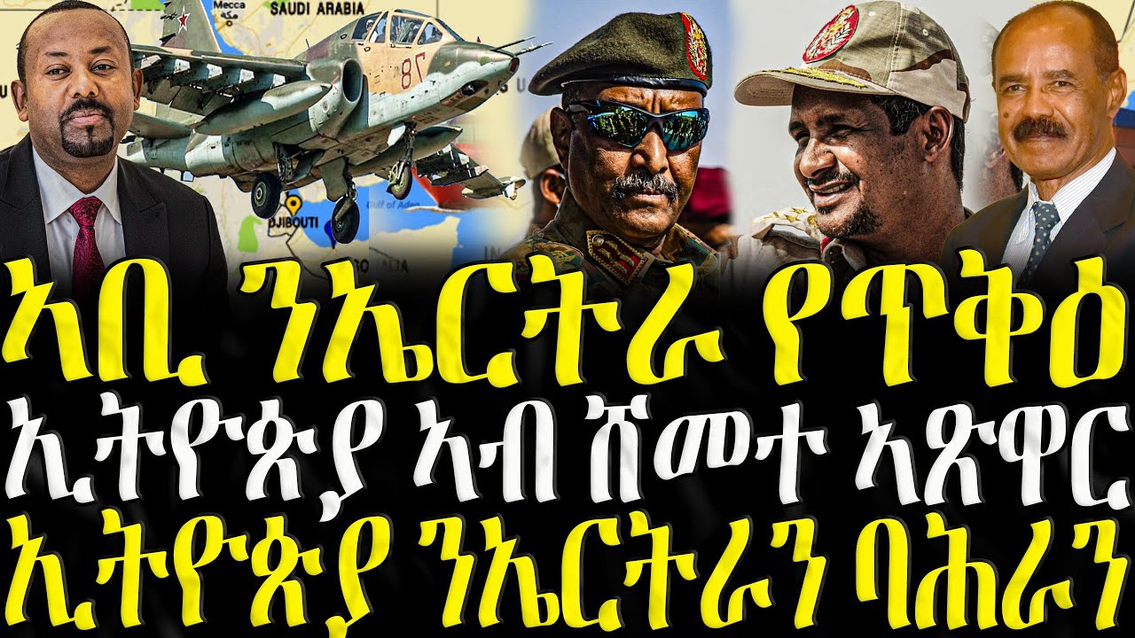 ( ሓድሽ ዜናታት ትግርኛ ) - ኣቢ ንኤርትራ የጥቅዕ - ZENA TIGRIGNA 26/01/2025