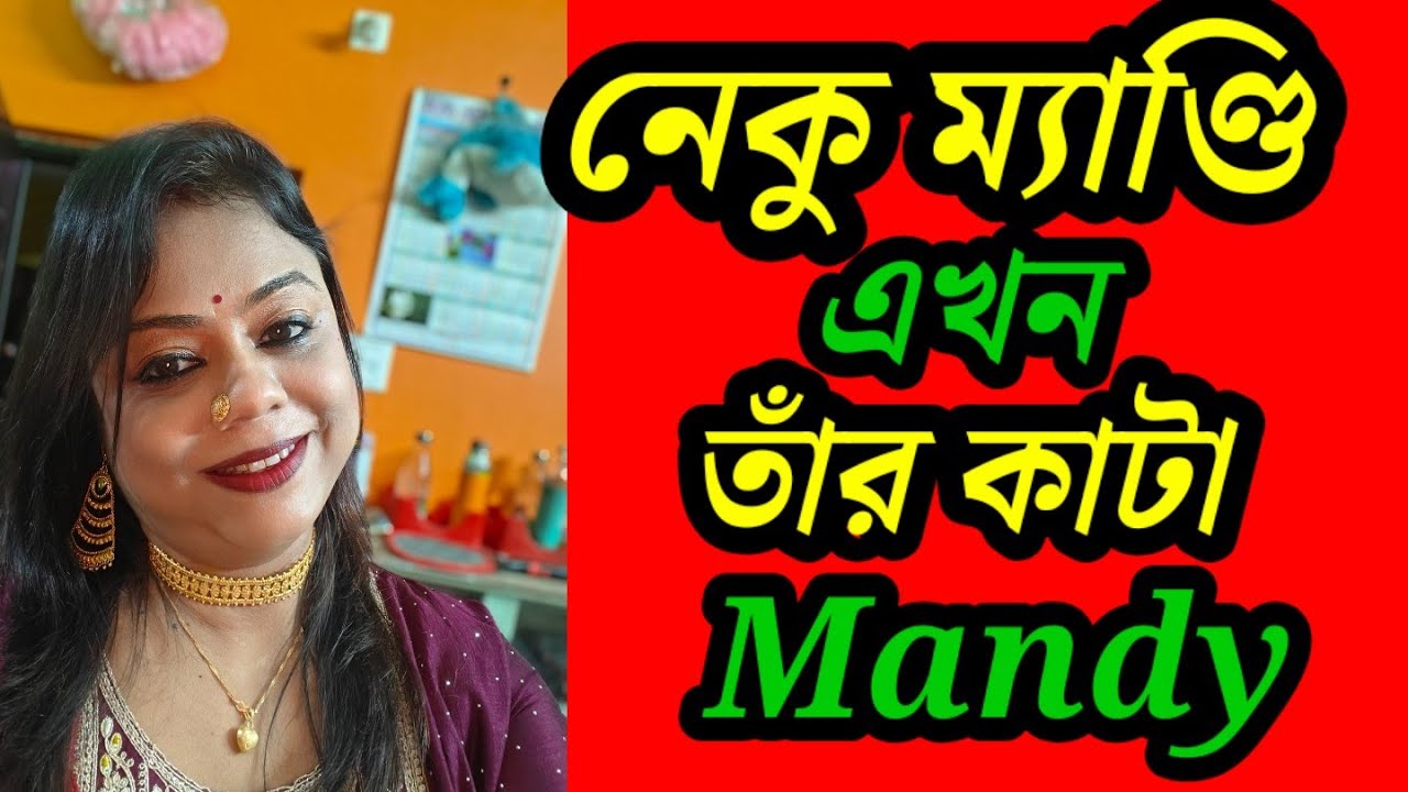  বড় দাদার ছেলে যদি বড় ভাইপো হয় , মেজদার ছেলে মেজো ভাইপো তাই না দারুণ লজিক Mandy  এর 😁