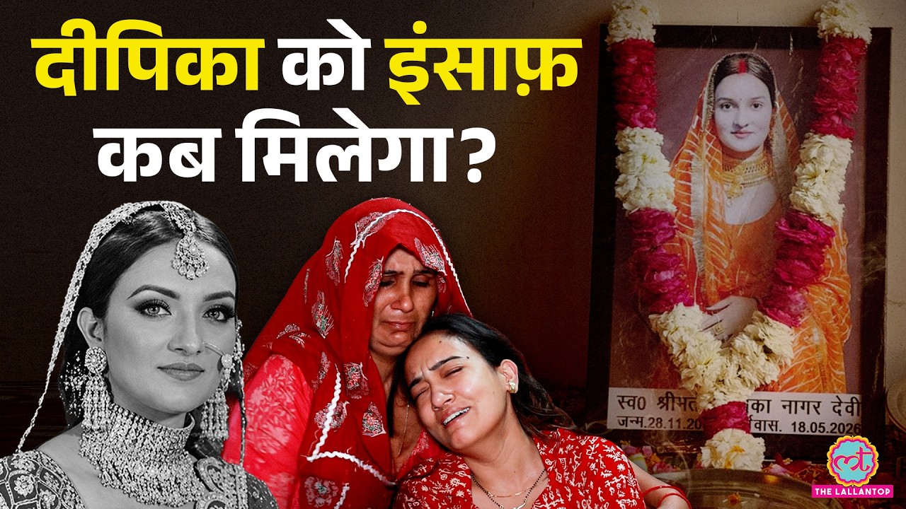 Deepika Greater Noida Death Case में लापरवाही क्यों? 13 दिन बाद 3 आरोपी फरार, UP Police जवाब देगी?