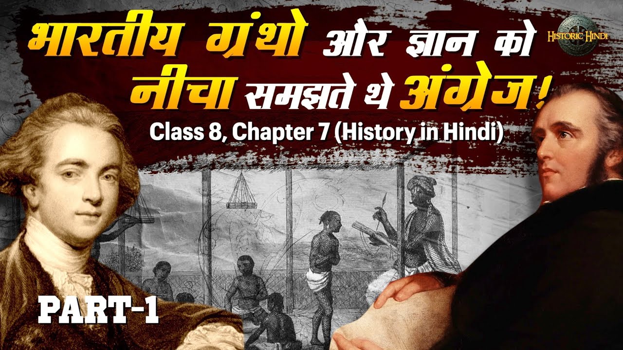 Education System in British India | Class 8 Chapter 7 History in Hindi | British India | PART 1