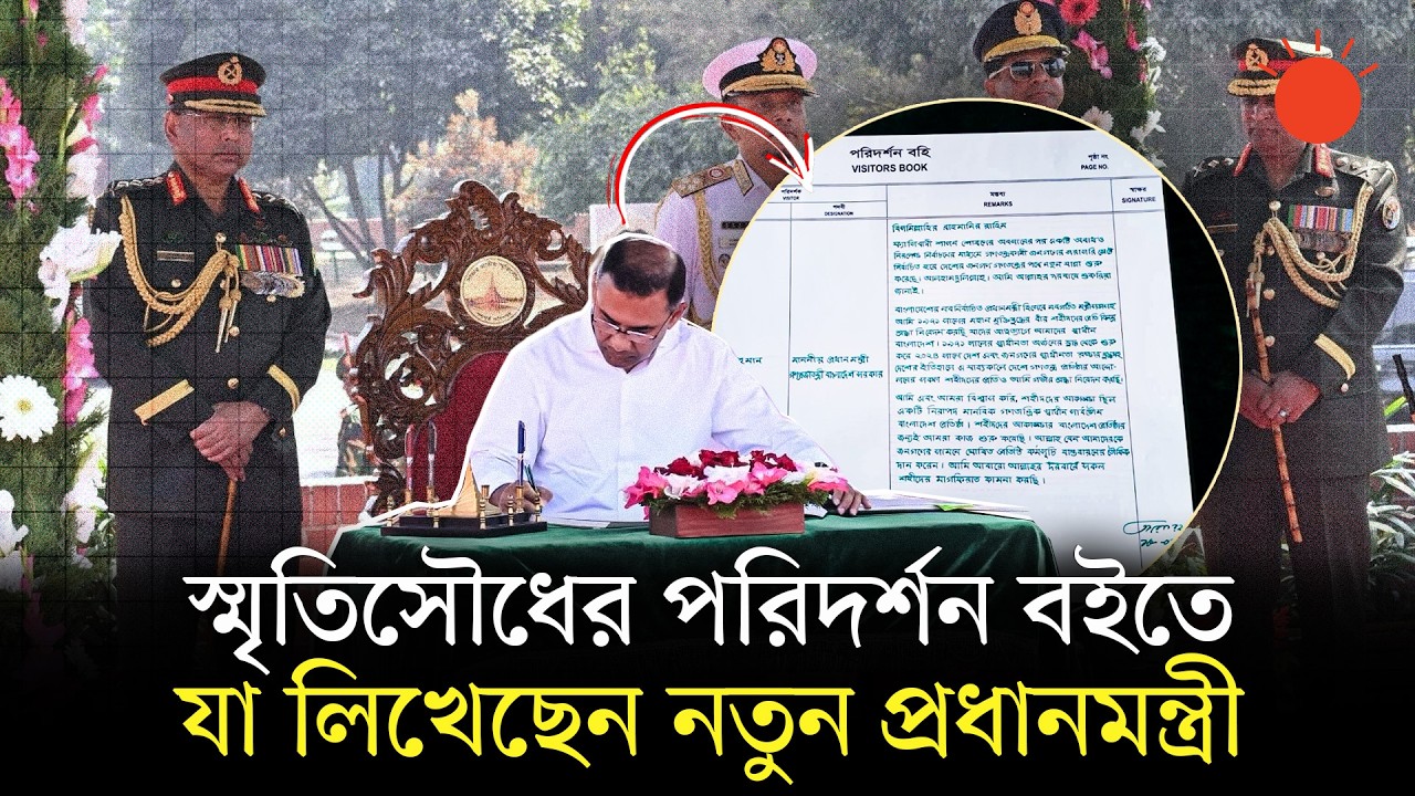 ‘শহীদদের আকাঙ্ক্ষার বাংলাদেশ প্রতিষ্ঠার জন্যই আমরা কাজ শুরু করেছি’ | Tarique Rahman | Prothom Alo
