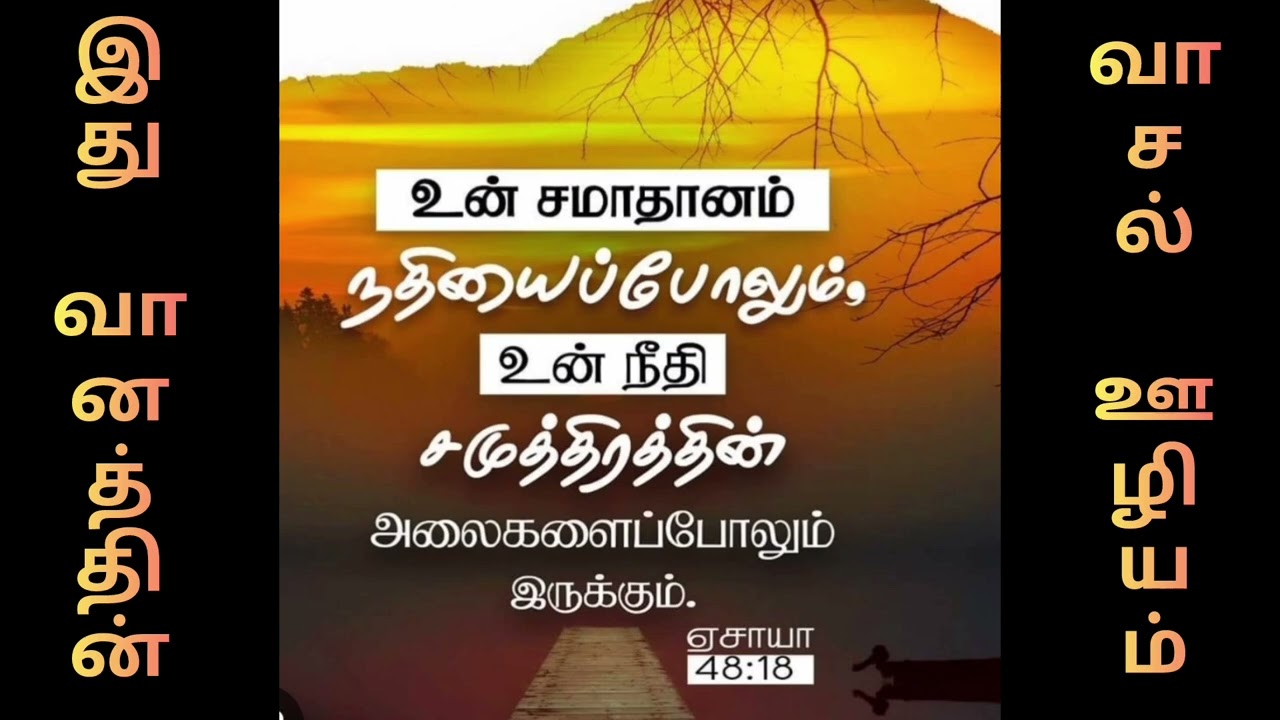 சமாதானத்தை தருவேன் // Tamil Christian Message // Bro Sunil Message // Ithu Vaanathin Vaasal