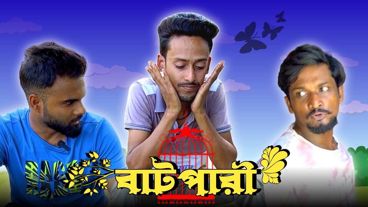 বাটপারী Desi Comedy | GournagarMeme Live