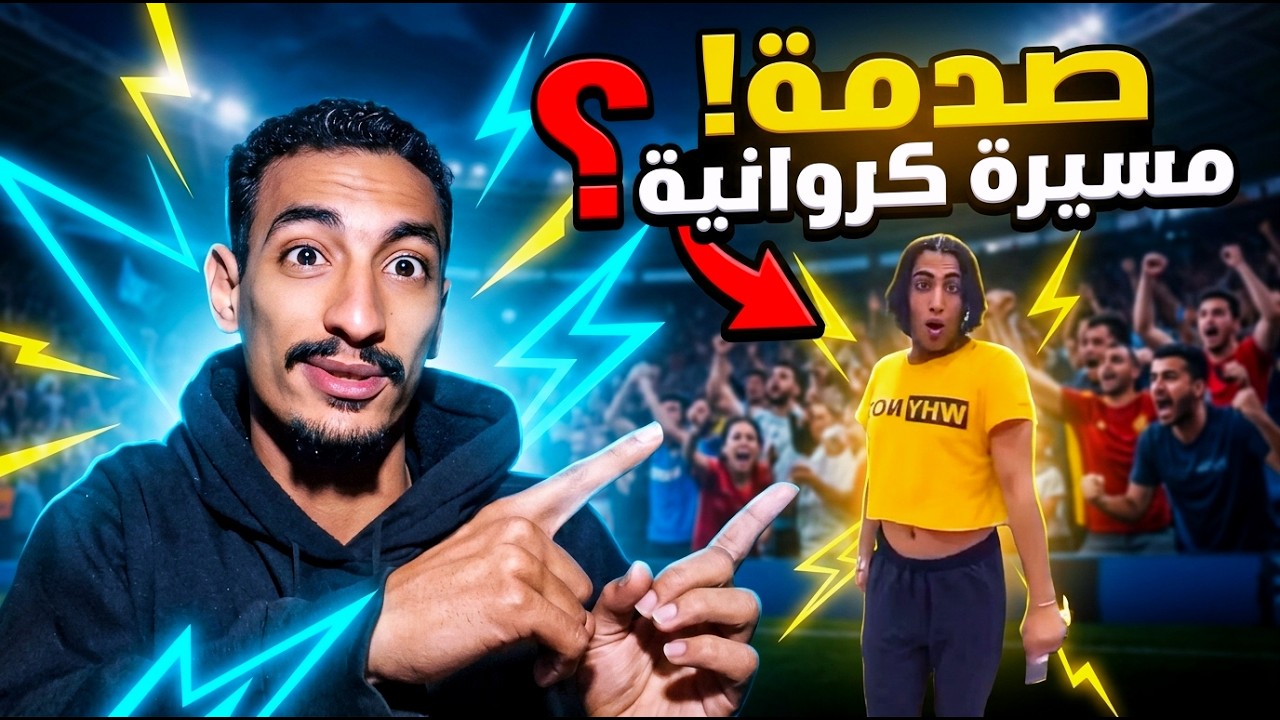 المسيرة الكروانية وحب التريند من طقطق لسلام عليكم