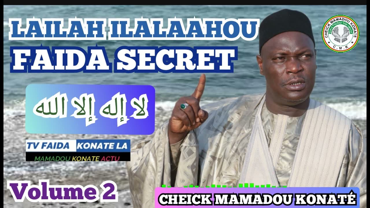 SECRET FAIDA SUR LAILAHA ILALAAHOU لا إله إلا الله سر PAR CHEIC MAMADOU KONATÉ VOLUME 2
