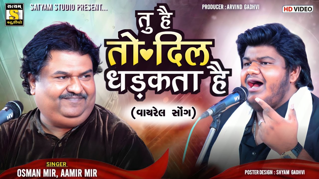 Osman Mir Aamir Mir l Tu Hain to Dil Dhadakta Hai ll तु है तो दिल धड़कता है ll #viralsong