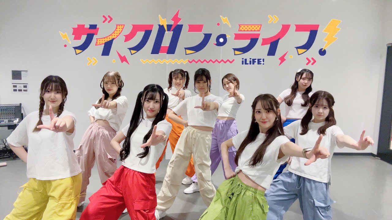 iLiFE！ サイクロンライフ踊ってみた