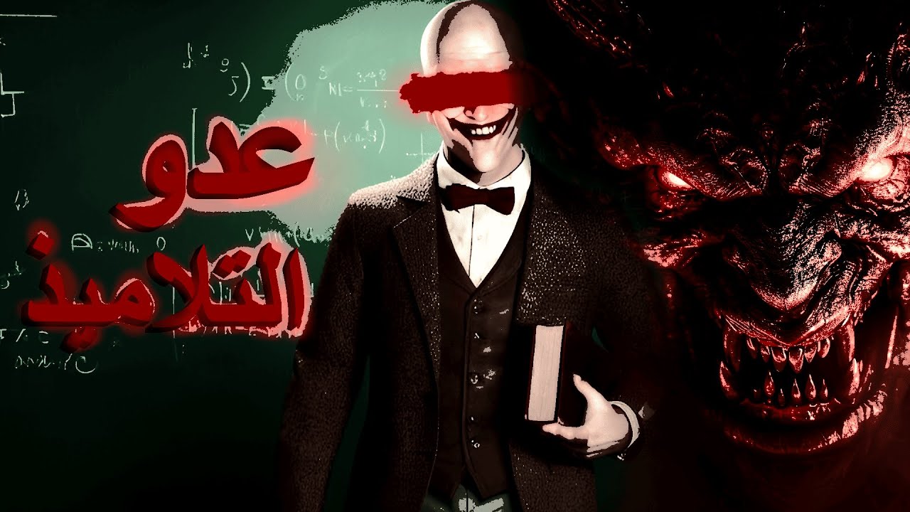 كيف تمر حص عند ارعب استاذ شهدته البشري
