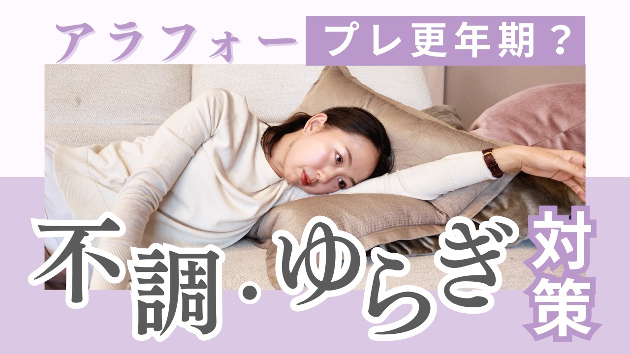 【更年期？】アラフォーの「なんか、しんどい」の正体。頑張りたいのに頑張れないときの本当の原因とケア