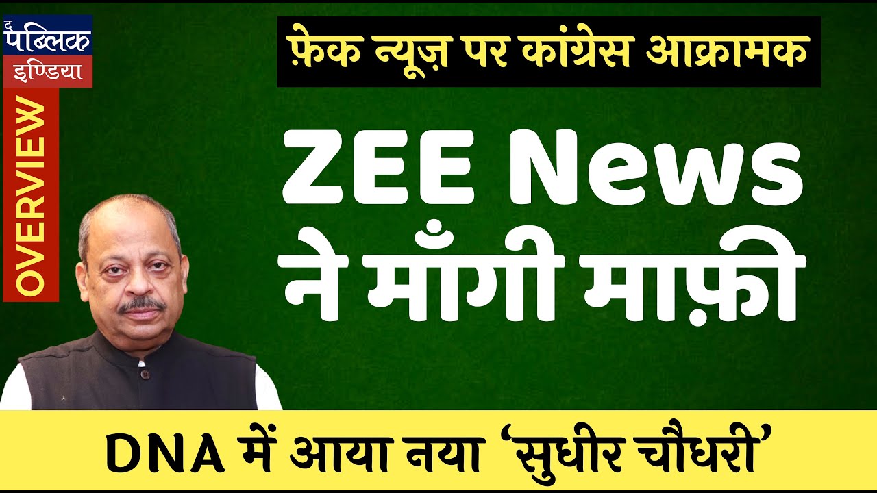 Congress aggressive on fake news of Rahul Gandhi: ZEE News Anchor Rohit Ranjan apologizes | Overview