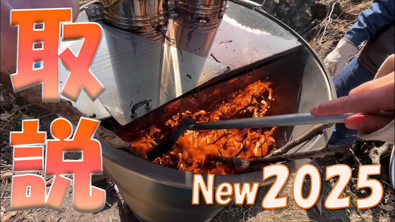 Ｔトップ一体型ツイン煙突！内部煙突も進化したドラム缶ロケット焼却炉