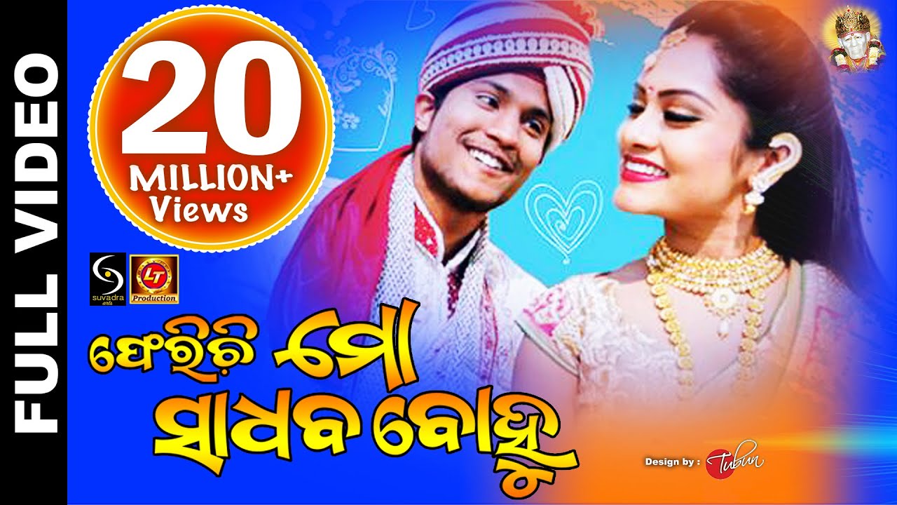 PHERICHI MO SADHABA BOHU || Superhit Odia Album || Lubun-Tubun || Litun (Debut) & Ipsita