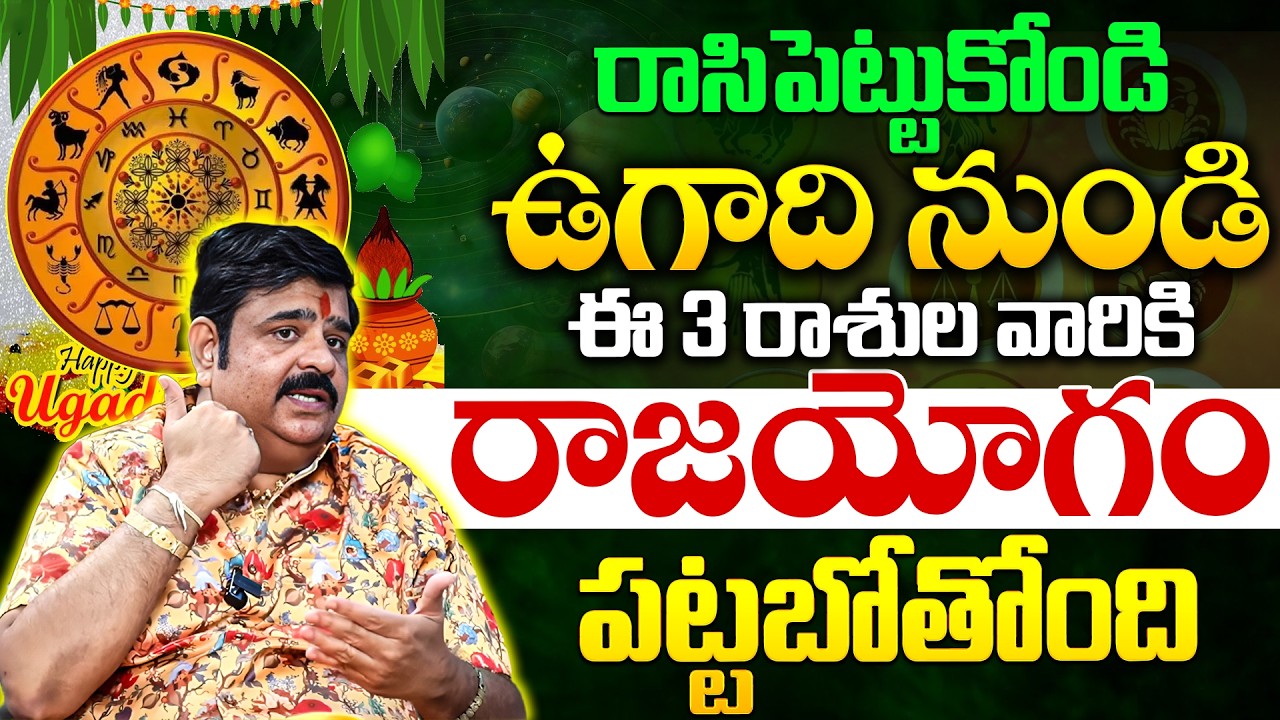 Astrologer Venu Swamy About Ugadi 2026 Rashi Palalu Telugu | Dharmasandehalu | iDream Devotional