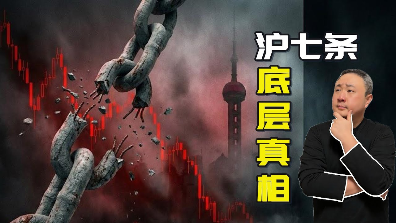 掏空长三角救市？沪七条财富洗牌真相 | 掏空長三角救市？滬七條財富洗牌真相