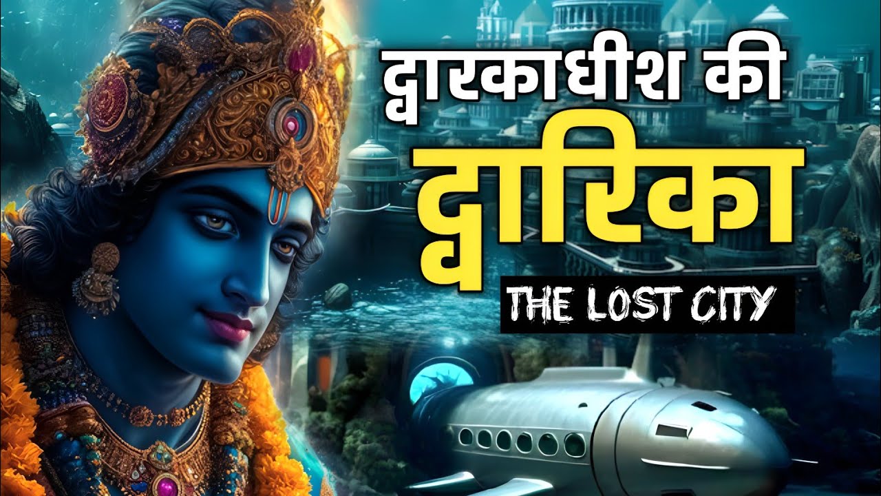 samundra mai dubi hui dwarka nagari  ।। under water lost city dwarka nagari ।। #dwarika