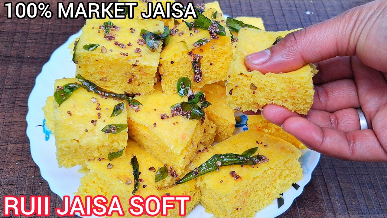 👉 सुपर सॉफ्ट हलवाई स्टाइल ढोकला 😍 | बाजार से भी ज्यादा स्पंजी घर पर बनाएं I परफेक्ट मेयसरमेंट के साथ