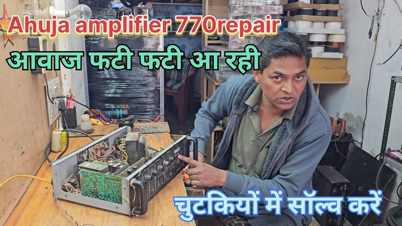 AHUJA DPA-770 ) AMPLIFIER REPAIR ) आवाज फटी फटी क्यों आती है एमप्लीफायर में )