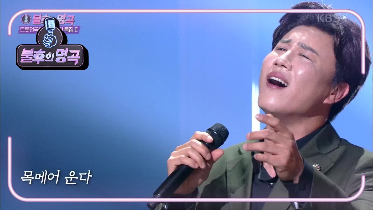 진해성 - 가슴 아프게 [불후의 명곡2 전설을 노래하다/Immortal Songs 2] | KBS 210327 방송