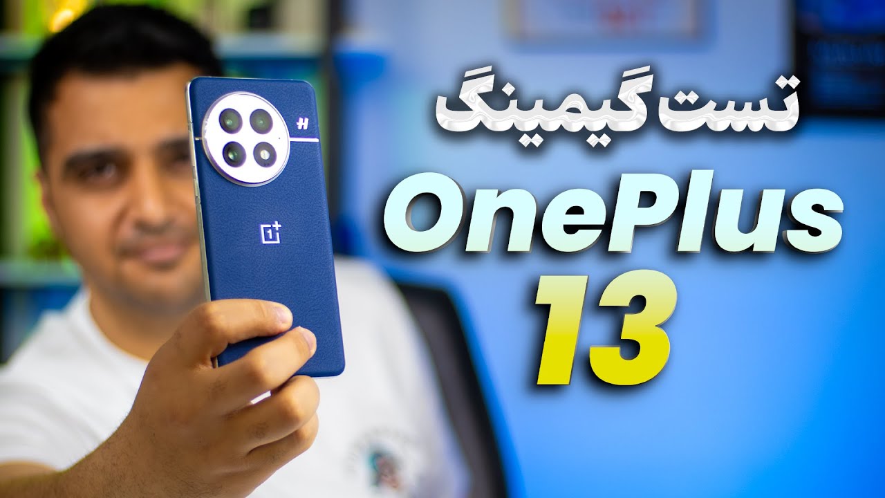 تست گیمینگ وانپلاس 13 | Oneplus 13