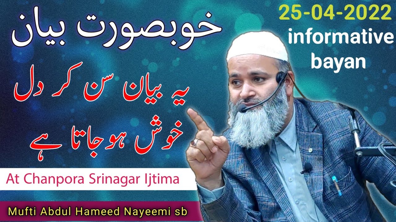 Most beautiful speech by Mufti Abdul Hameed Nayeemi sahab at Chanpora Srinagar Ijtima || 25-05-2022