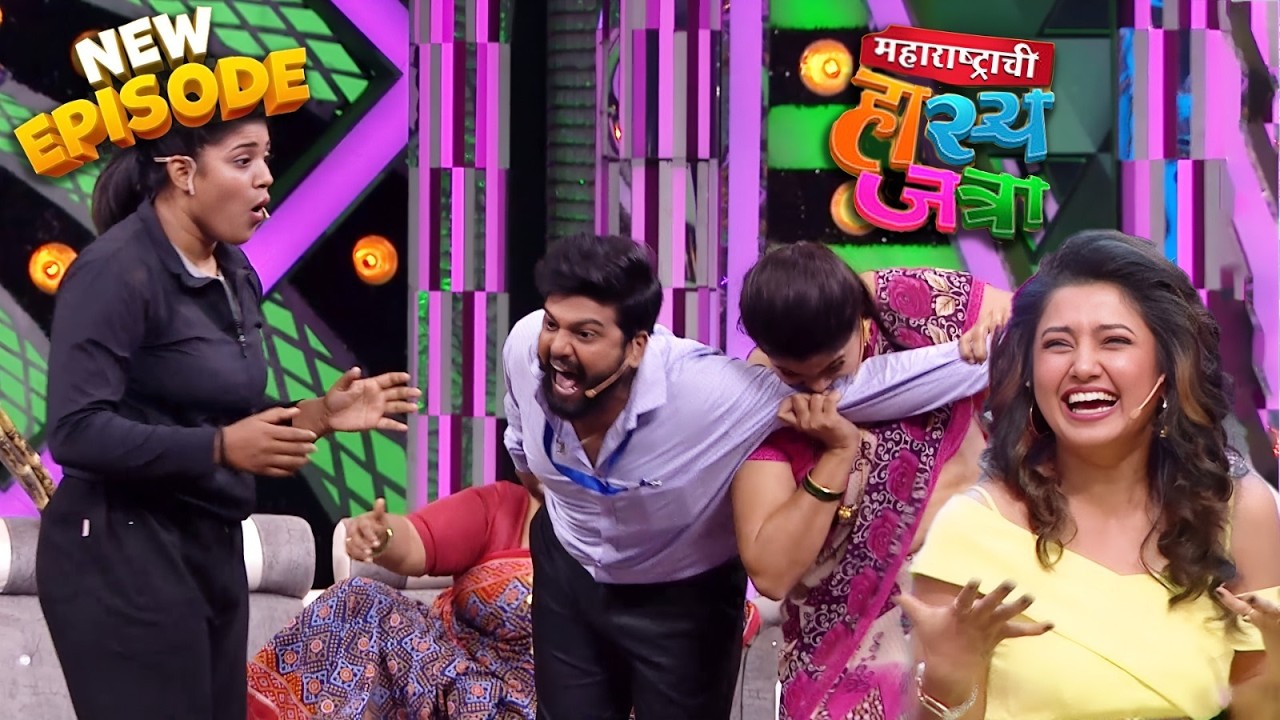 Maharashtrachi Hasya Jatra New Episode | नम्रता सांभेराव, प्राजक्ता माली, वनिता, चेतना आणि  रोहित