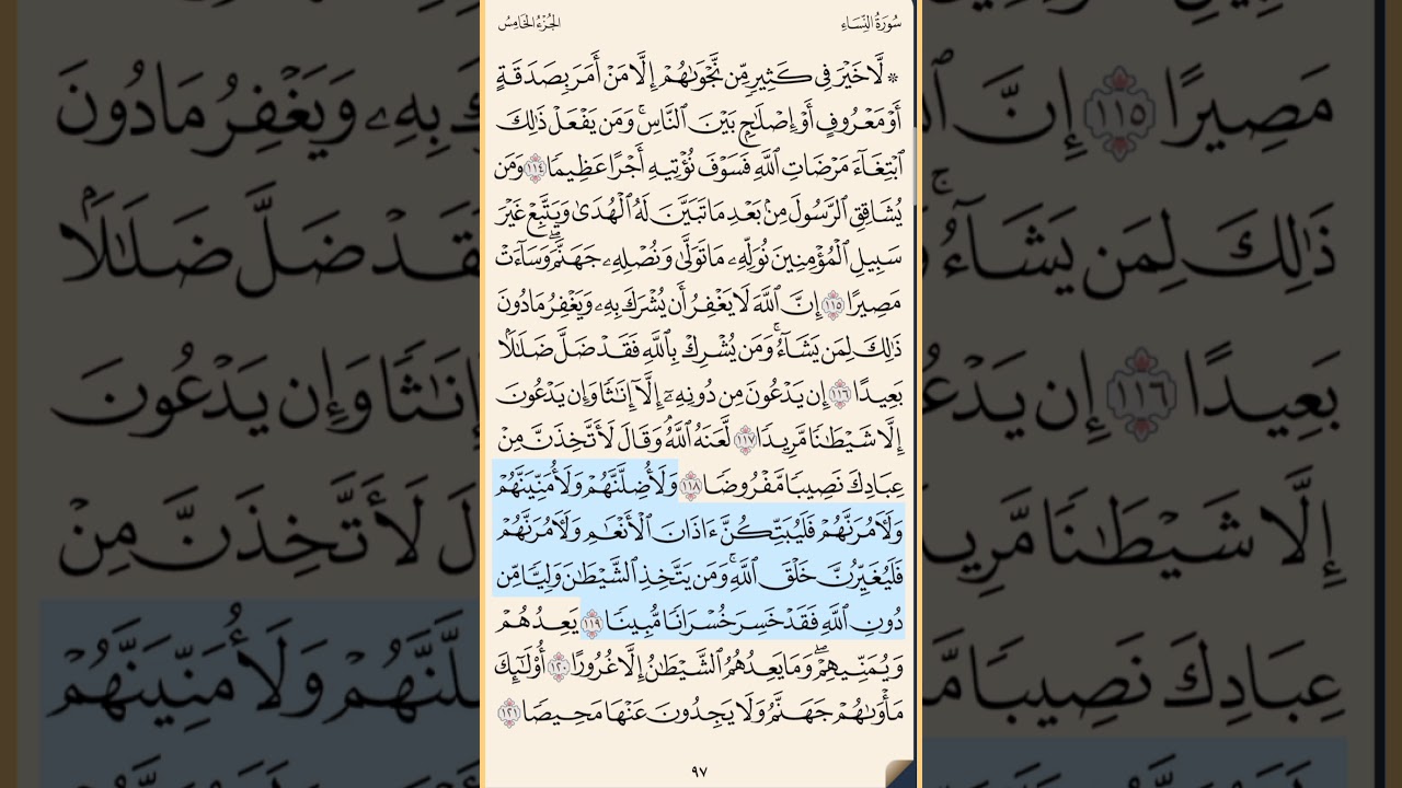 سورة النساء من الايه 114 إلى الآية 127 محمد ايوب
