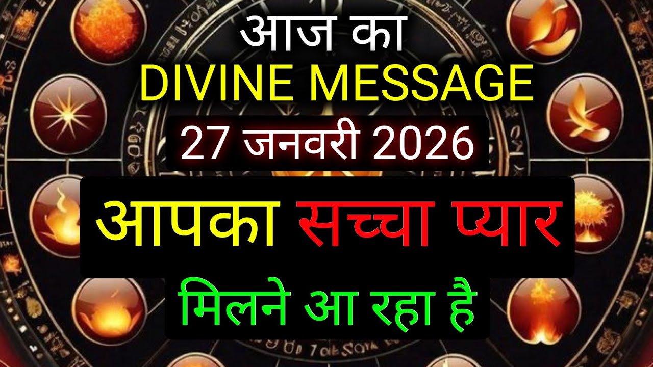 ✅️27 january 2026 ka Divine Message || Divine message | Aaj ka Universe messages | Divine messages