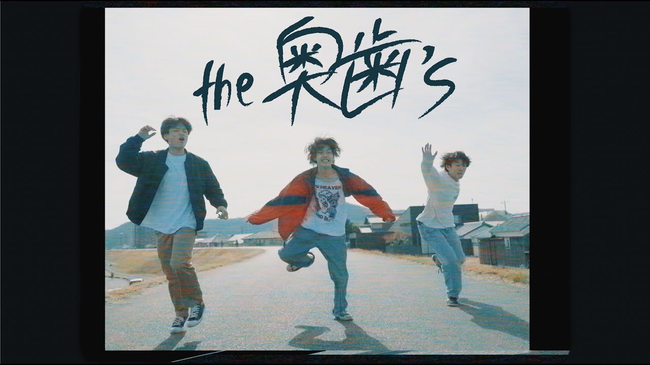 the奥歯's - 月 - Music Video