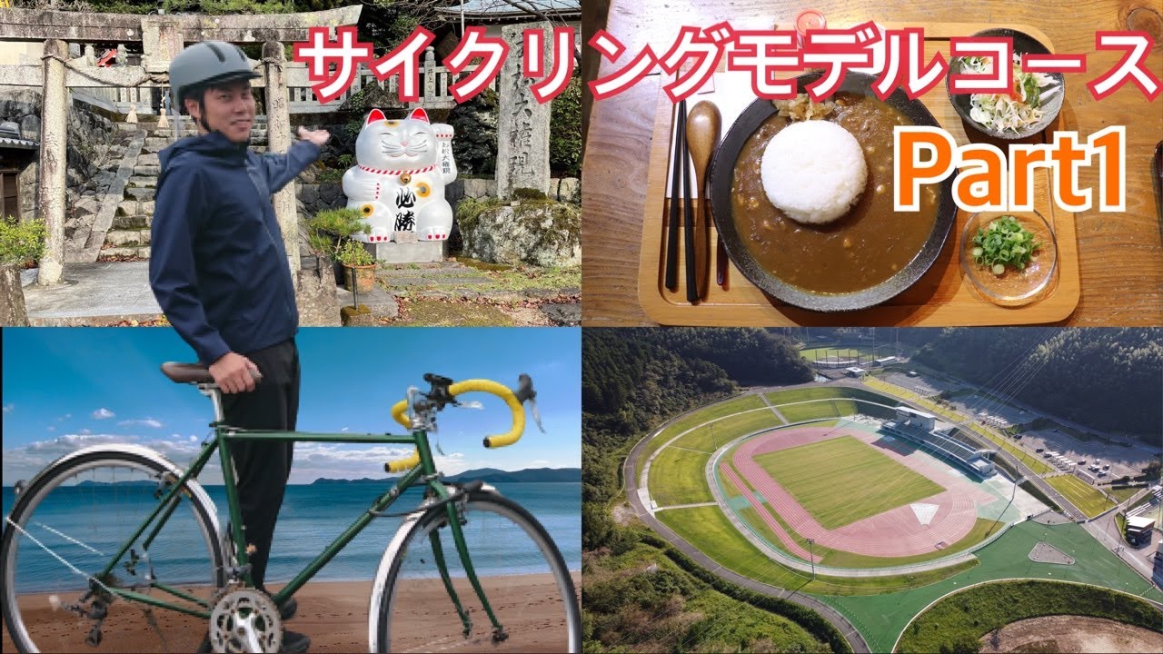 【自転車で巡ろう！】サイクリングモデルコース「阿南市ぐるっとコース」