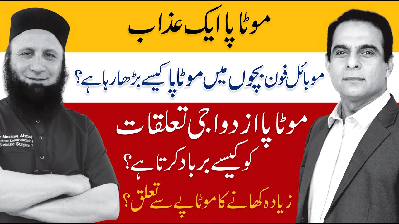 How Smartphones Are Destroying Children’s Health | Qasim Ali Shah with Dr. Mushtaq